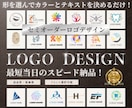 選べるロゴ×アレンジ｜セミオーダーロゴ制作します 時短・高品質・低価格。ビジネスのスタートをもっとスマートに！ イメージ1