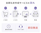 会葬礼状を1000円OFFで作成いたします 葬祭ディレクターが作成する礼状を当日発送でお送り致します イメージ3