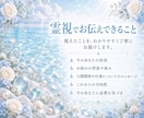 霊視であなたの心に寄り添い丁寧に鑑定いたします 生年月日不要 お悩みや迷いに必要なメッセージをお伝えします イメージ3