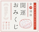 おみくじ：全10項目のおみくじを引かせて頂きます ㊙あなた様がこの先どう進むかの道しるべになさってください！ イメージ1