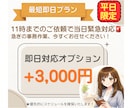 最短即日◎オンライン秘書が特急サポートします 急ぎ案件も安心。24時間以内に優先納品します！ イメージ5