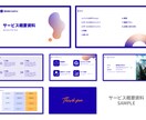 パワポマニアがあなたの分も喜んで作ります 代理店年間50資料を作るパワポマニアが作成します！ イメージ3