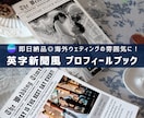 操作手順付き◎英字新聞風プロフィールブック作れます 【即納品】Canvaで編集/ 席次表入り！初心者OK簡単作成 イメージ1