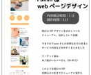 Web・LPデザイン制作｜デザインのみ承ります 2児のママが作る！1月限定モニター価格Web・LPデザイン！ イメージ2
