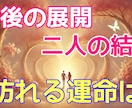 あなたとお相手との未来占います 念写3枚+霊視アドバイス500文字付き イメージ1