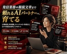 GPTsとGemsの作り方教えます 初心者でも1か月で実用レベルまで一緒に作れる伴走支援型です イメージ7