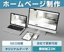クオリティ重視のホームページを制作いたします らしさを大切にしつつ、事業目的から逆算したサイトを制作。 イメージ1