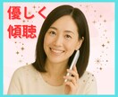 頑張る貴方の小さな休憩所☆男女OK！お話し聞きます 寂しさも愚痴も全部受け止め、貴方の気持に寄りそいます♡ イメージ1
