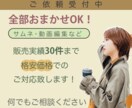 全部お任せ！！サムネ・動画編集承ります クリエイターがあなたの希望を徹底ヒアリング！まずは聞かせて！ イメージ1