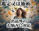 出品に無い悩み対応します ☆出品外・対象外のことを相談したい方対応します☆ イメージ1