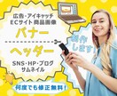 修正無料！素材なしOK！バナー、ヘッダーつくります 頭の中のイメージをデザインで伝えませんか？ イメージ1