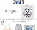 オリジナルグッズのイメージ画像＆イラスト提案します 作りたいオリジナルグッズを可視化してご提案します！ イメージ1
