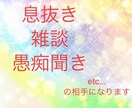 3日間LINE感覚で楽しくやりとりします 雑談、愚痴など話を聞いて欲しい方ゆっくりと一息つきませんか☘ イメージ2