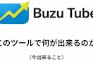 今すぐ簡単にバズり動画を検索発見し分析できます 急上昇が無くてもバズの兆しを可視化 イメージ2