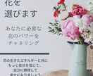 あなたに必要なお花のパワーを選びます 花の生きたエネルギーと共に自分を信じ、自分に期待して幸福に イメージ1