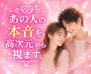 ズバリ！あの人の本音を高次元からお伝えします 不安な夜に、愛ある真実をお届け イメージ1