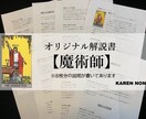 オリジナルタロット解説【魔術師】細かくお伝えします 【状況、気持ち、アドバイス等】を通常編と恋愛編と細かく記載 イメージ1