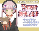 Vtuber向けのLive2Dモデルを制作致します 【OPEN価格】お気軽にご依頼ください！ イメージ1