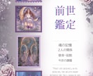 前世からの魂の記憶を深く紐解きお伝えします 前世の記憶から今を照らす光を見つけ導きます イメージ1