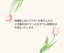 小児歯科向けInstagram投稿文を作成します 保護者に伝わるやさしいSNS投稿文を作成します イメージ1