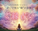 対人関係のお悩み｜特定の方との縁を読み解きます 友人、家族、仕事仲間。あの人との縁の本質と関わり方 イメージ1