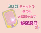 あなたの行き場のない気持ちに寄り添います 誰にも言えなかったあなたの心の言葉をただただ受け止めます。 イメージ1
