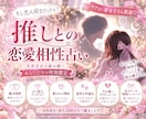 推しとの恋愛相性を数秘術で占います リアコ・夢女子さん歓迎♡もし恋人だったら？ イメージ1