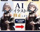 AIイラスト・既存イラストを加筆修正し整えます AIでは足りない“あと少し”を整えて、自然な仕上がりに イメージ1