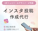 インスタ投稿画像を作成代行します フォロワー4万超えのデザイナーが作成します！ イメージ1