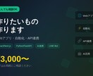 作りたいものを作ります Webアプリ・自動化ツール・API連携なんでもご相談ください イメージ1