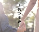 24時間以内にお子様の心の声を霊視鑑定します 4000文字でお届け。不登校・HSPや癇癪に悩む親御様へ。 イメージ1