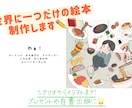 オリジナル絵本、挿絵作ります 世界に一つだけの特別な絵本作りをお手伝いします！ イメージ1