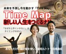 最短で目標達成する、あなただけの羅針盤を作成します Time Map分析であなたの人生のサイクルを可視化します。 イメージ1
