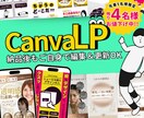 世界観特化系もビジネスもCanvaでLP制作します Canva納品だから、納品後もご自身で編集・更新が可能!! イメージ1