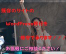 初心者歓迎！静的サイトをWordPress化します とりあえず記事投稿機能やお問い合わせ機能が欲しい方なら是非！ イメージ1
