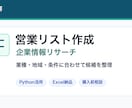 営業先候補リストを作成します 業種・地域に合わせて企業を整理 イメージ1