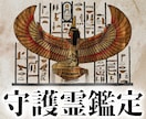 守護霊鑑定【あなたを守る守護霊様】を霊視します 唯一無二の霊視技術で守護霊の姿、メッセージをお伝えします イメージ1