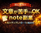 稼ぐnoteの始め方（PDF）提供します AI×テンプレで、noteを「書ける体制」にするロードマップ イメージ2