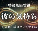 彼の気持ちと本心を霊視で視抜きます 彼の本音を知りもう不安に振り回されるのはやめませんか イメージ1