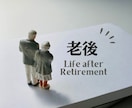 70歳の私が聞き役となり、次の道を見つけます 定年後の生き方・働き方、ざっくばらんに相談してみませんか？ イメージ2