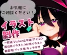商用利用◎あなただけのかわいいイラストお届けします Vtuber立ち絵/SNSアイコン/配信イラスト/グッズ等 イメージ1