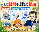 Xアフィリエイト・Amazon運用相談に乗ります 物販に特化｜商品選び・紹介文・AI活用の疑問を電話で イメージ2
