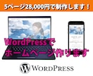 安くてきれいなHPをWordPressで制作します 教育系事業など堅めの案件が得意分野です。 イメージ1