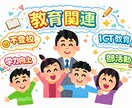 教育関連の記事を執筆します 元中学校教師が語る教育現場の実際 イメージ1