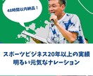 MC・実況に!!明るい元気な声でナレーションします 【契約前のサンプル無料作成】【修正無制限】 イメージ1