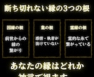 離れられない縁の根本を神言霊視でお伝えします 離れられない縁の根本を霊視占いで知りたいあなたへ イメージ6
