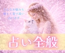 恋愛・仕事・人間関係・即日鑑定【500円】占います 恋愛・仕事・人間関係・転職・推し活・ママ友・SNS・複雑恋愛 イメージ1