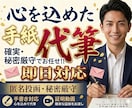 匿名・秘密厳守で手紙の印刷／代筆＆郵送代行します 【最短当日発送】ご近所トラブル・各種通報など対応いたします イメージ1