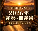 2026年を良い一年に☆運勢・開運術占います 新しい一年を応援！目標達成・成就したいこと占います。 イメージ1