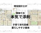 間取り添削します 現役住宅設計士が本気でアドバイス イメージ1